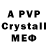 A-PVP мука joster M.